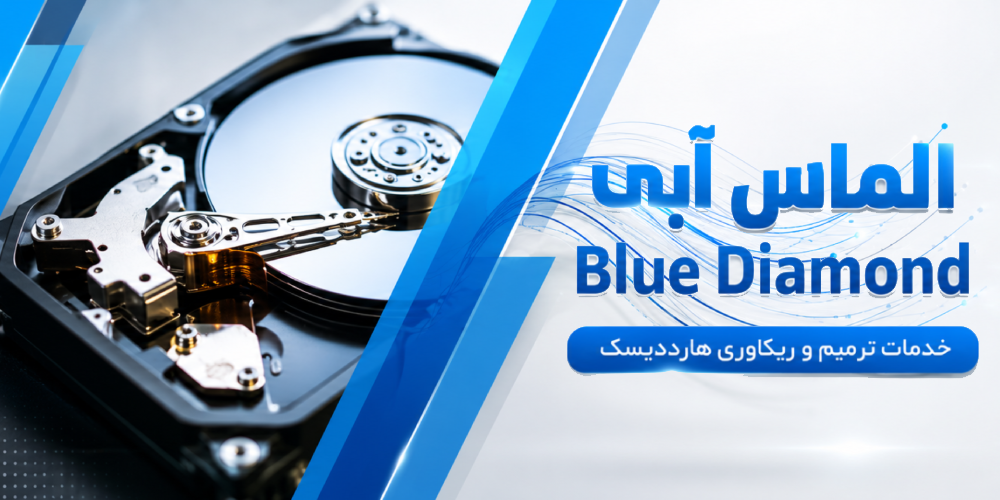 الماس آبی