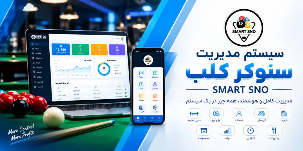 اسمارت سنو