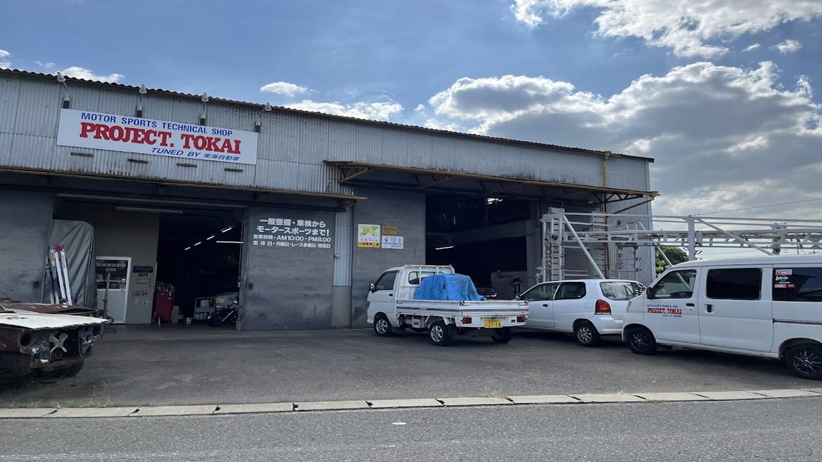 ㈱東海自動車整備工場 - 画像1