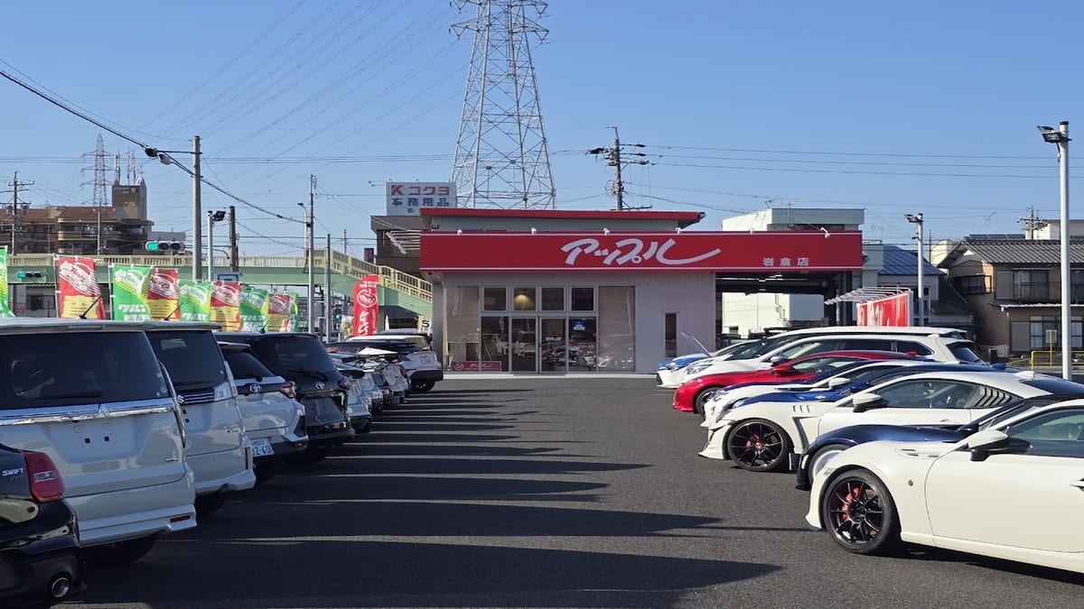 アップル岩倉店 中古車買取 車検 - 画像1