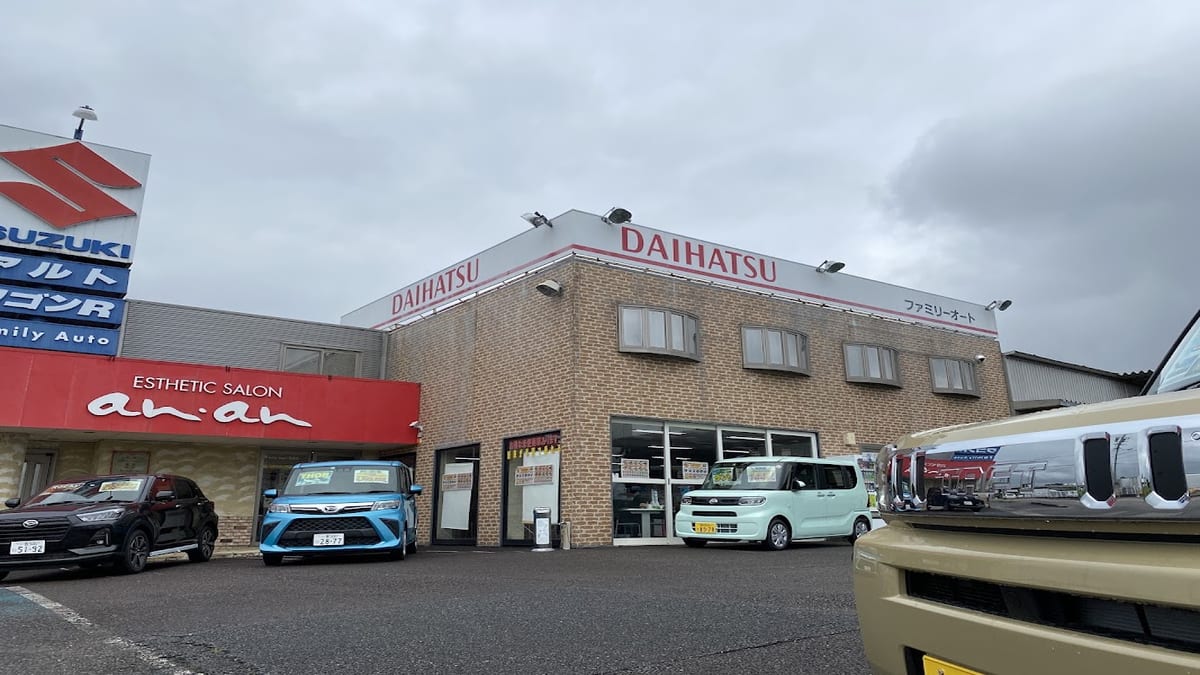ファミリーオート 岩倉店 - 画像1