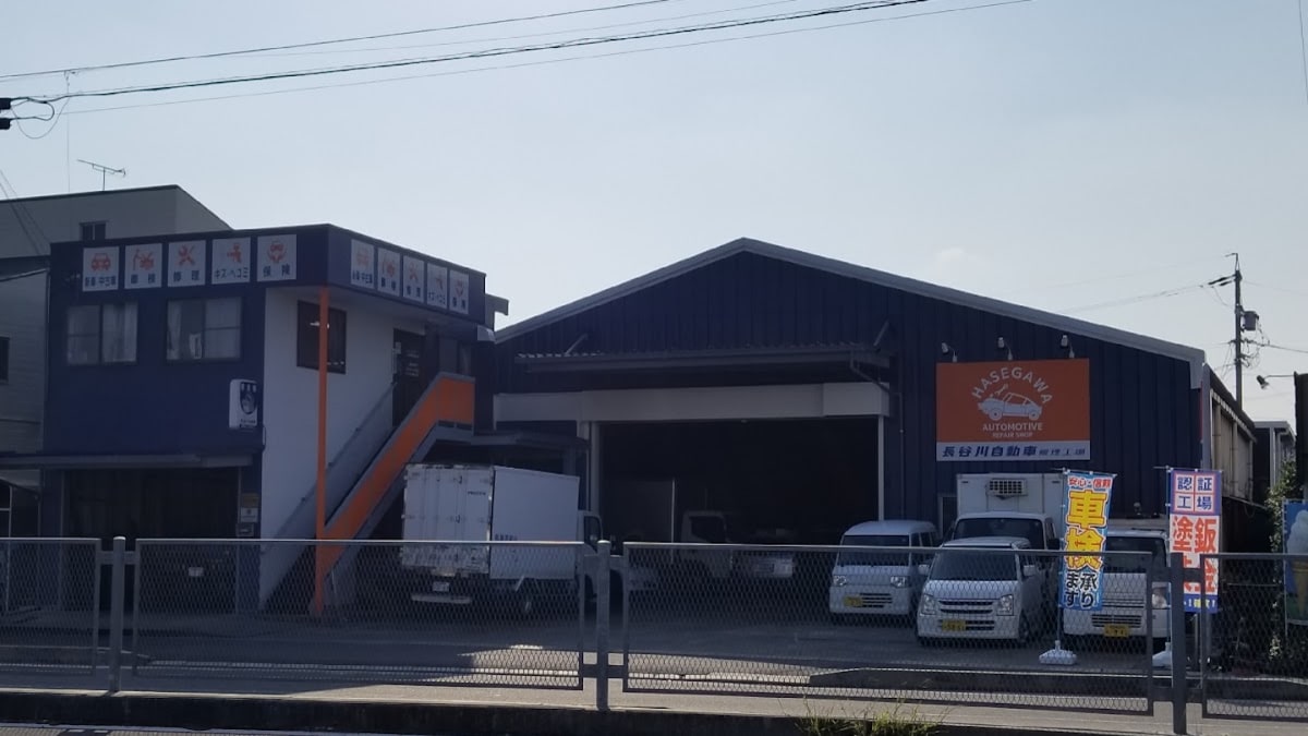 長谷川自動車修理工場 - 画像1