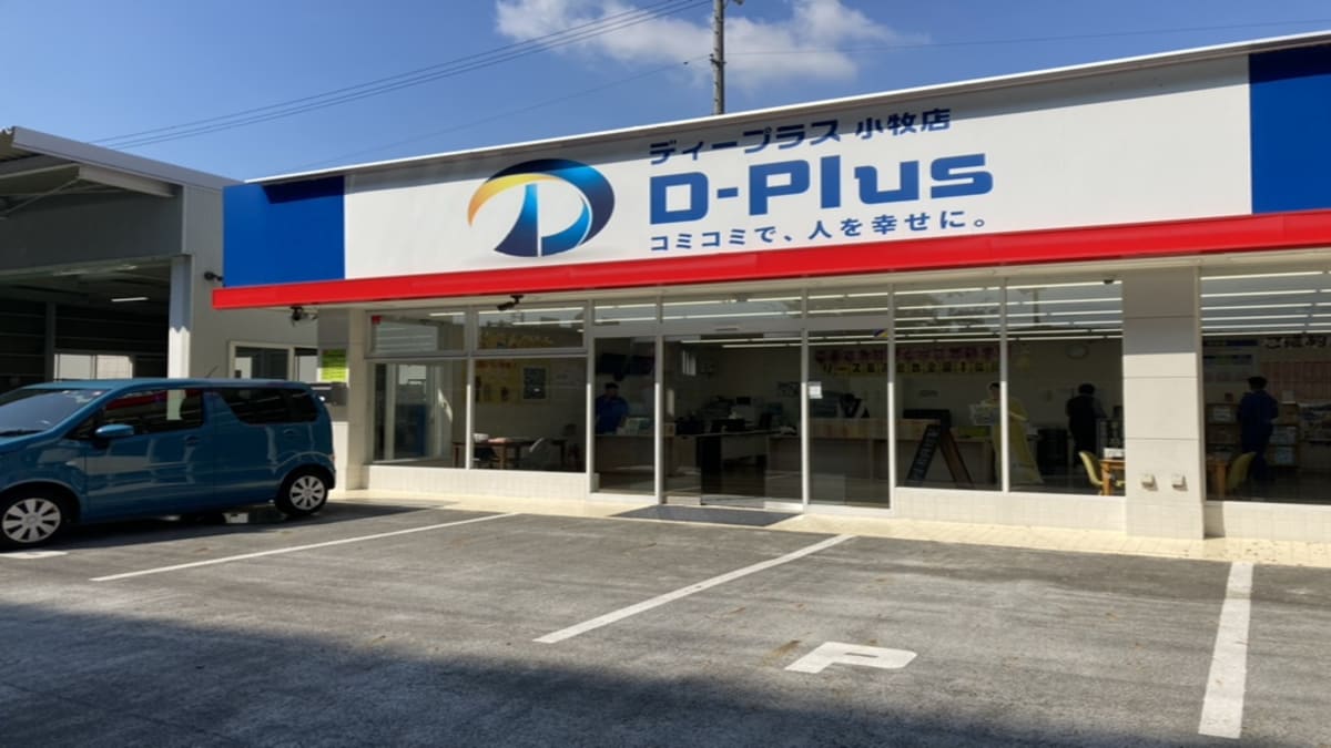 D-Plus ディープラス 小牧店 - 画像1