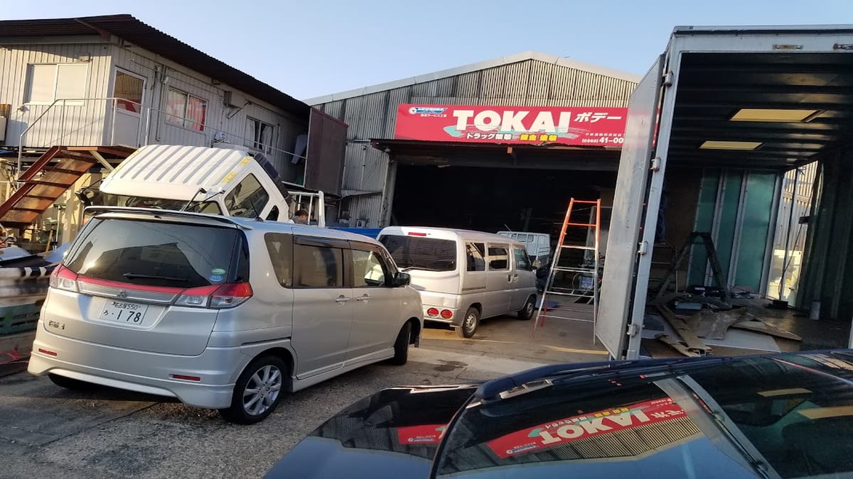 有限会社TOKAIボデー - 画像1