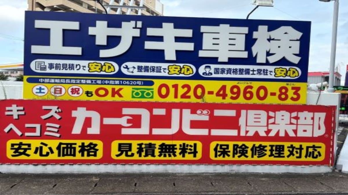 カーコンビニ俱楽部 セルフR41楠店 - 画像1