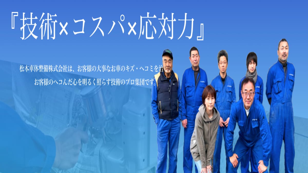 松本車体整備㈱ - 画像1