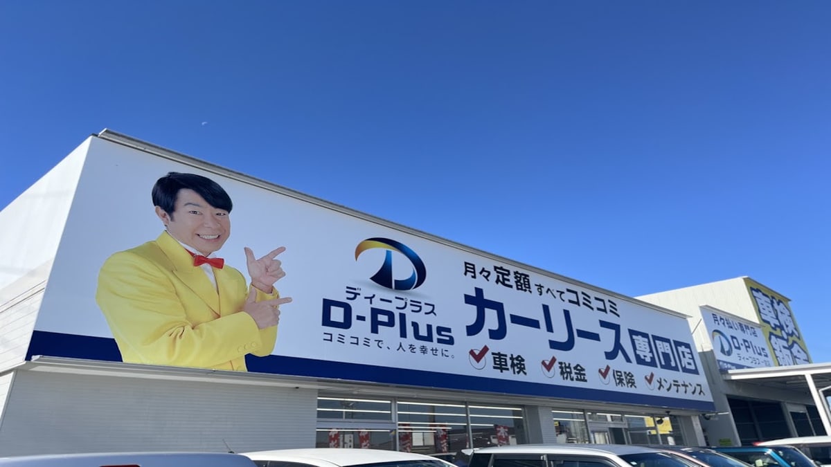 ディープラス車検 一宮店 - 画像1