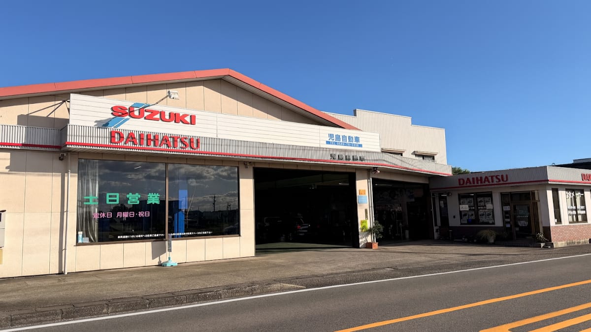 (株)児島自動車 - 画像1
