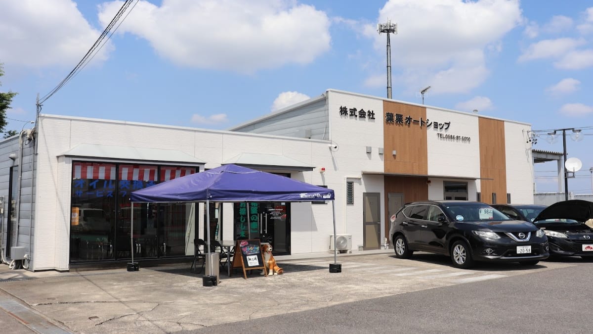 ㈱葉栗オートショップ 木曽川本社営業所 - 画像1