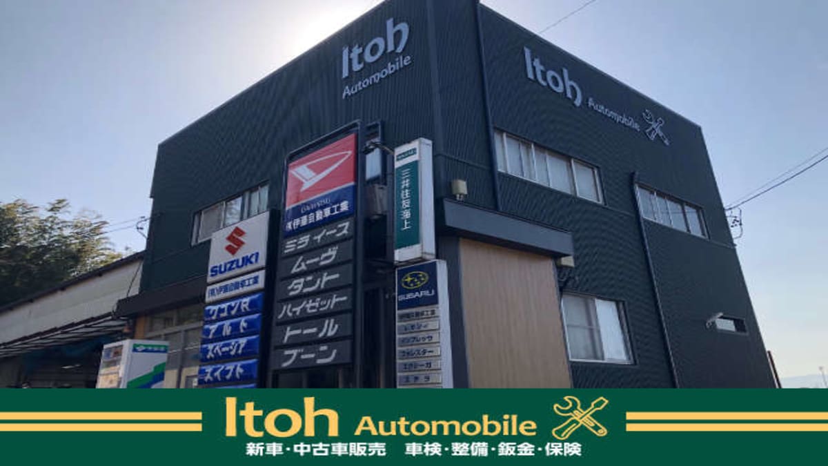 Ｉｔｏｈ Ａｕｔｏｍｏｂｉｌｅ （イトウオートモービル） - 画像1