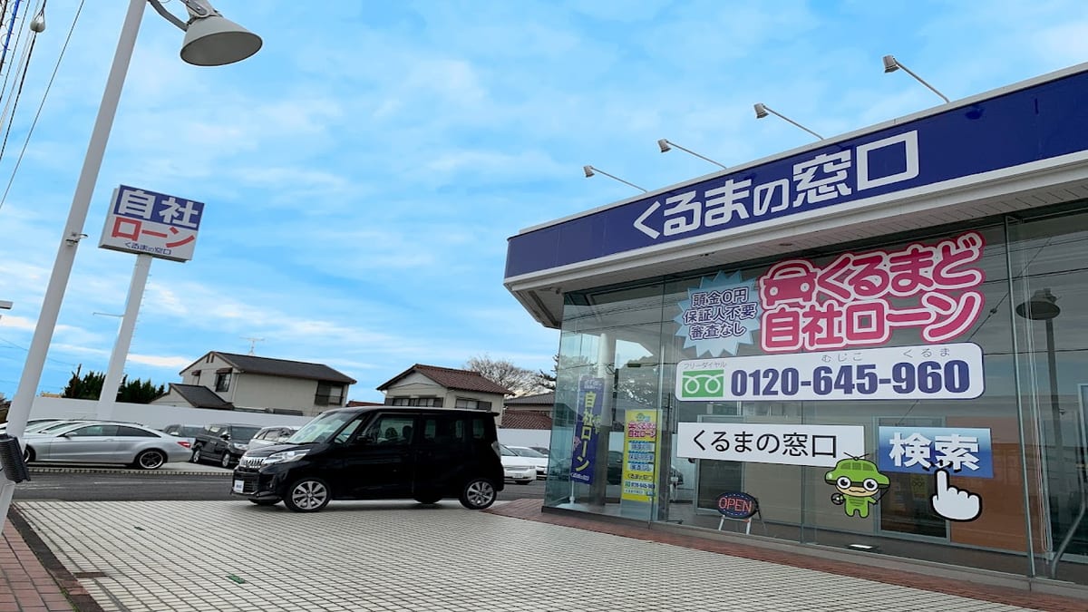 くるまの窓口一宮店FC本部 - 画像1