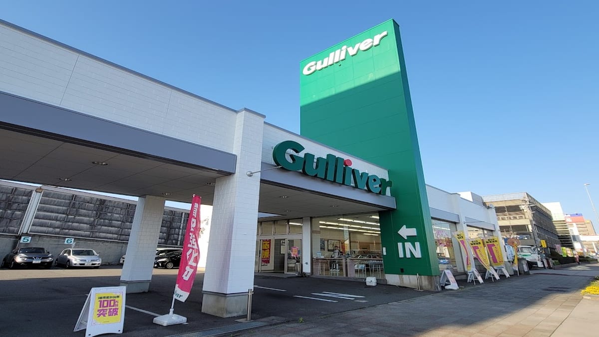 ガリバー名古屋昭和橋通り店 - 画像1