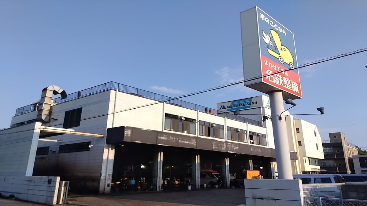名鉄自動車整備 名古屋工場 - 画像1