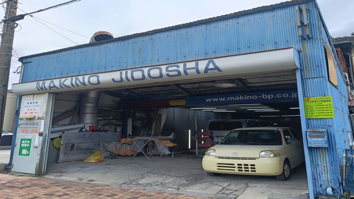 有限会社牧野自動車 - 画像1