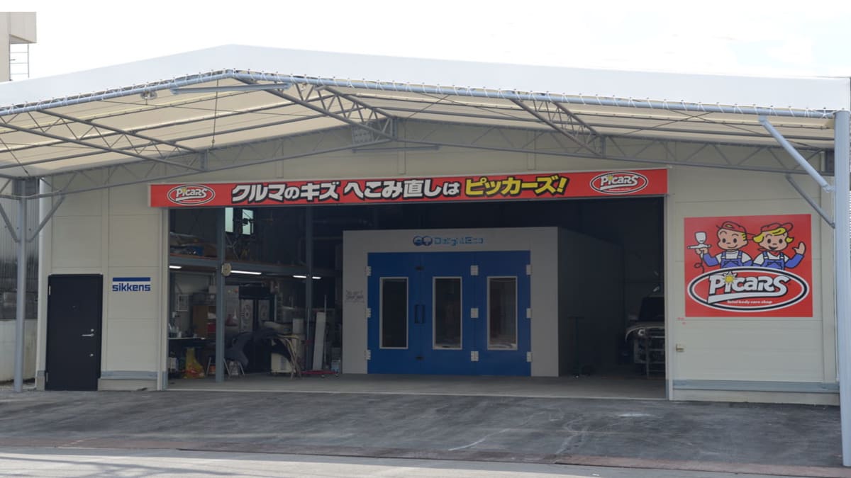 ピッカーズ 上名古屋板金工場 - 画像1