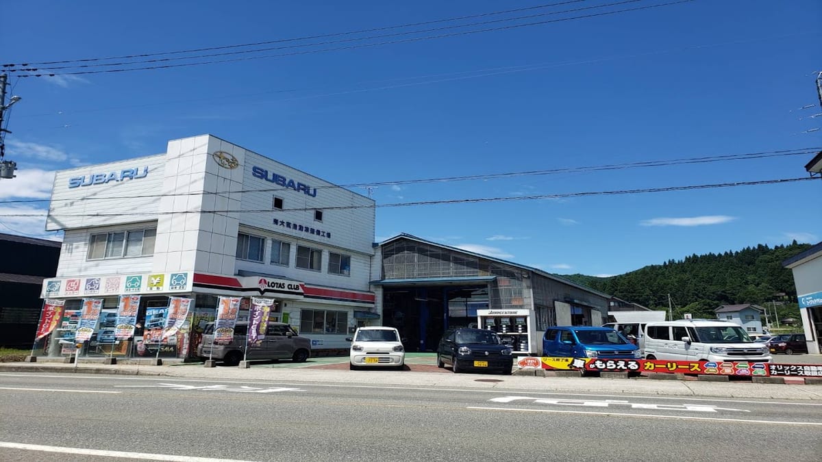 大和自動車整備工場 - 画像1