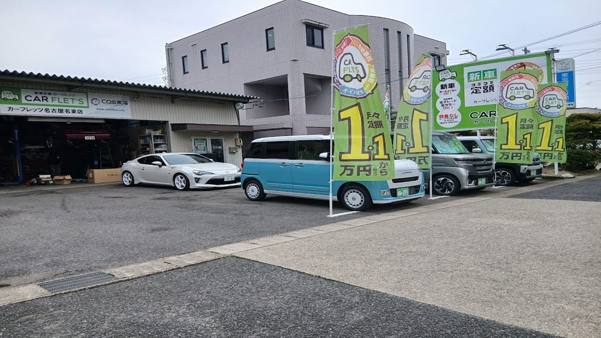 カーフレッツ名古屋名東店 Ｃ．Ｏ．Ｓ東海 - 画像1