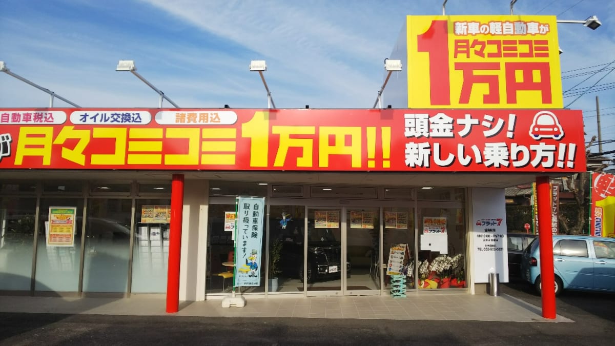 くるまのハヤシ フラット7名古屋南＋普通車専門店 - 画像1