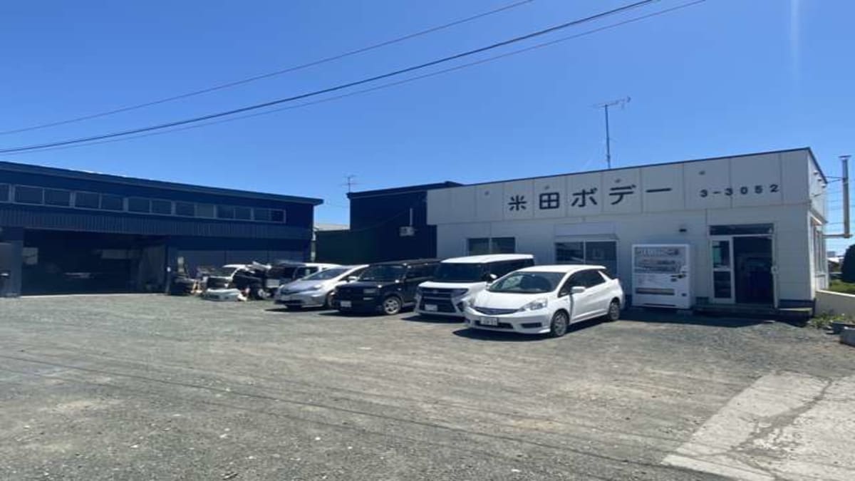 米田自動車ボテー製作所 - 画像1