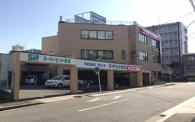スーパーピット東海 高畑店 ㈱ユーロスターアントレ