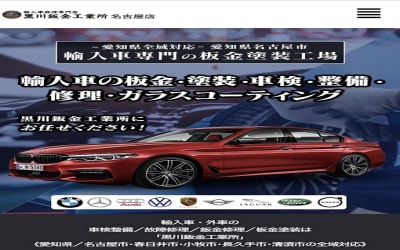 有限会社 黒川鈑金工業所