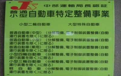 寺澤モータース