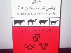 صورة دواء أوكسي تتراسيكلين (2)