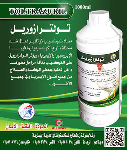 Toltrazuril — pigeon medication