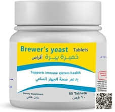 صورة مكمّل خميرة البيرة