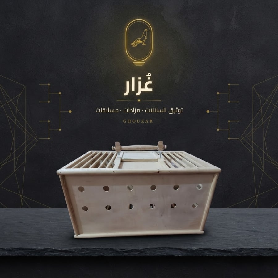 قفص/سلة نقل حمام خشبي مهوّاة