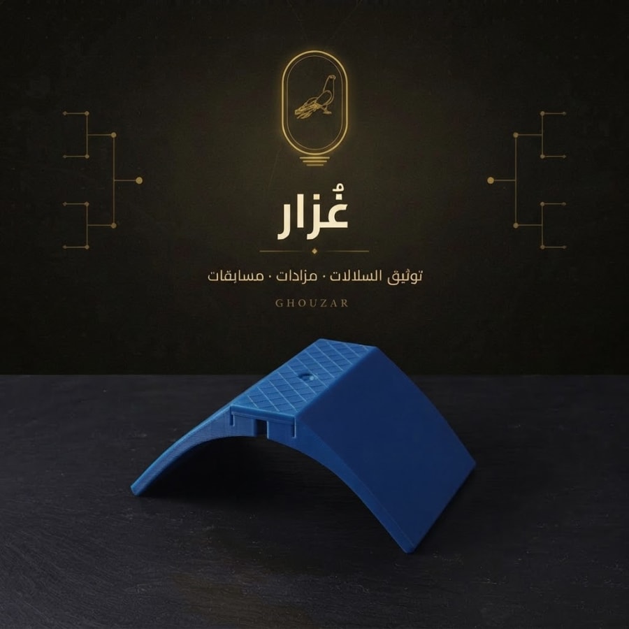 وقالة للحمام الزاجل