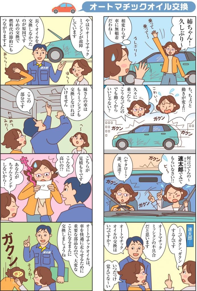 自動車のメンテナンスについてのマンガ６ページ目