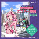 お嬢様銀座_1枚目