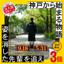 姿を消した先輩を追え_3個_1枚目