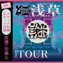 裏浅草スナック_1