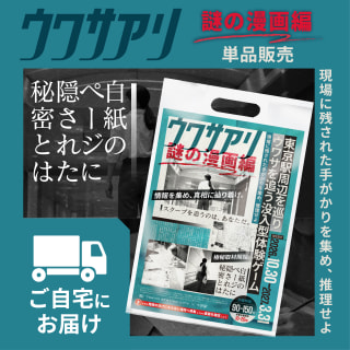 【EC】ウワサアリ_謎の漫画編①