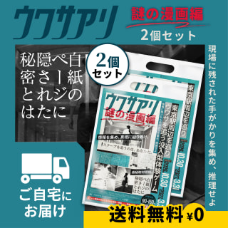 【EC】ウワサアリ_2謎の漫画編①