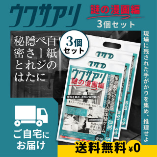 【EC】ウワサアリ_3謎の漫画編①