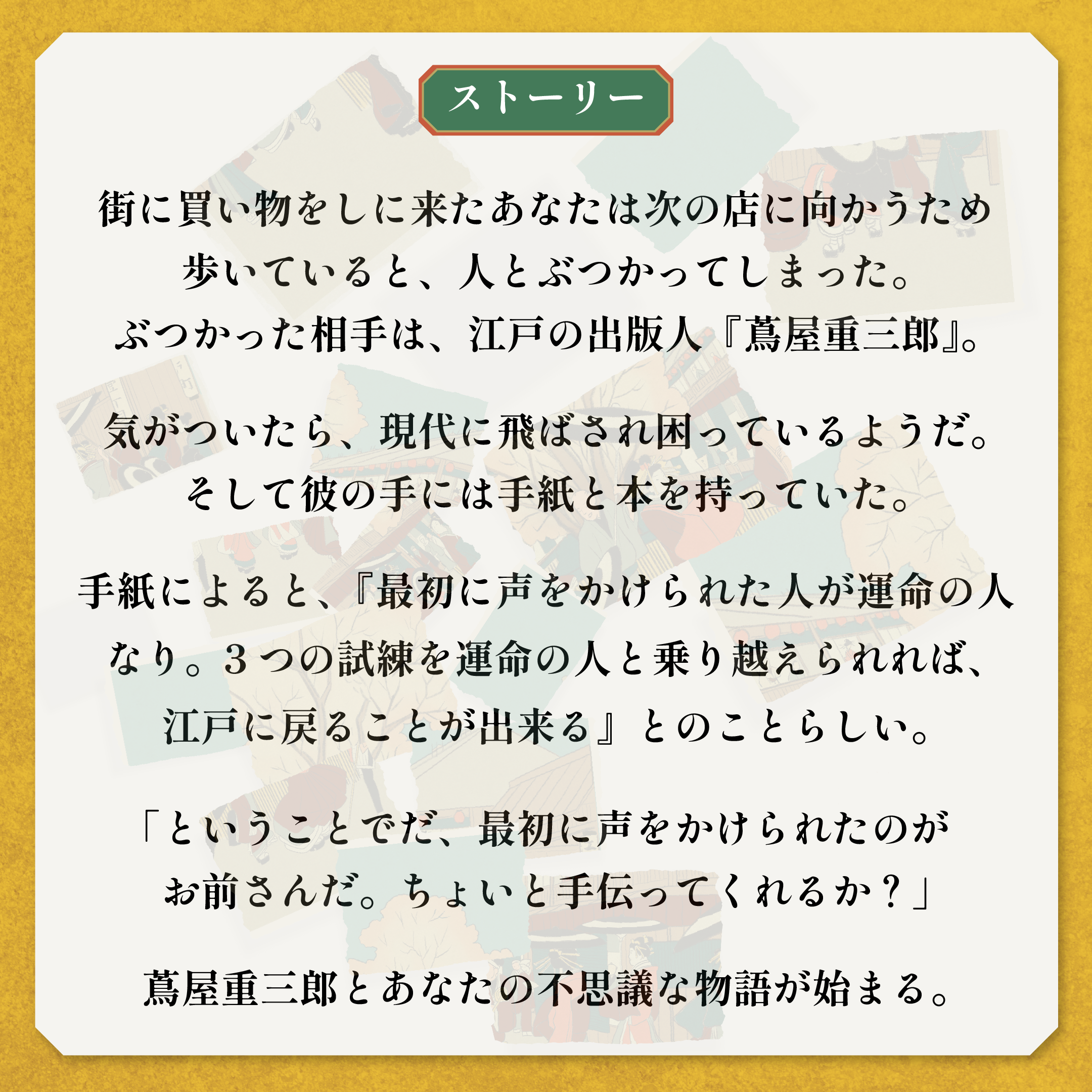 江戸綺譚~日本橋編~_2