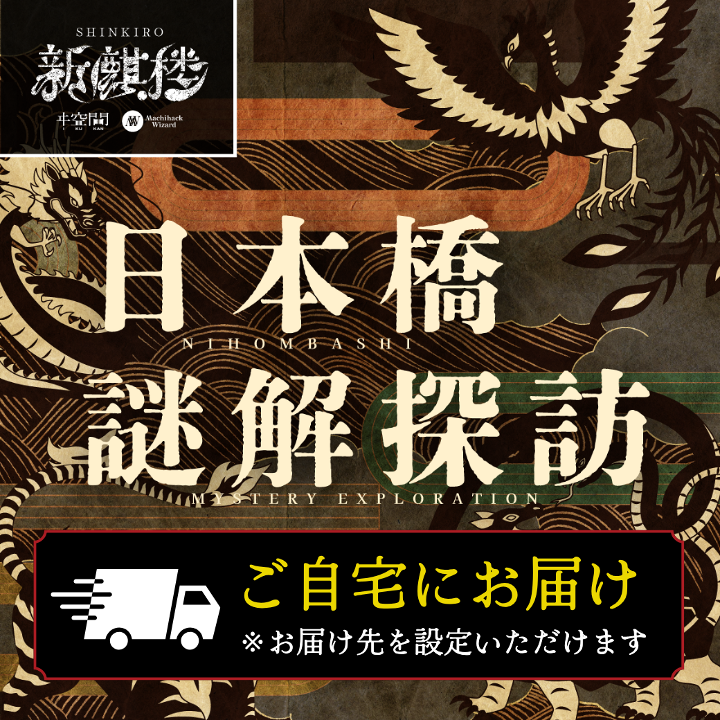 街ハック！