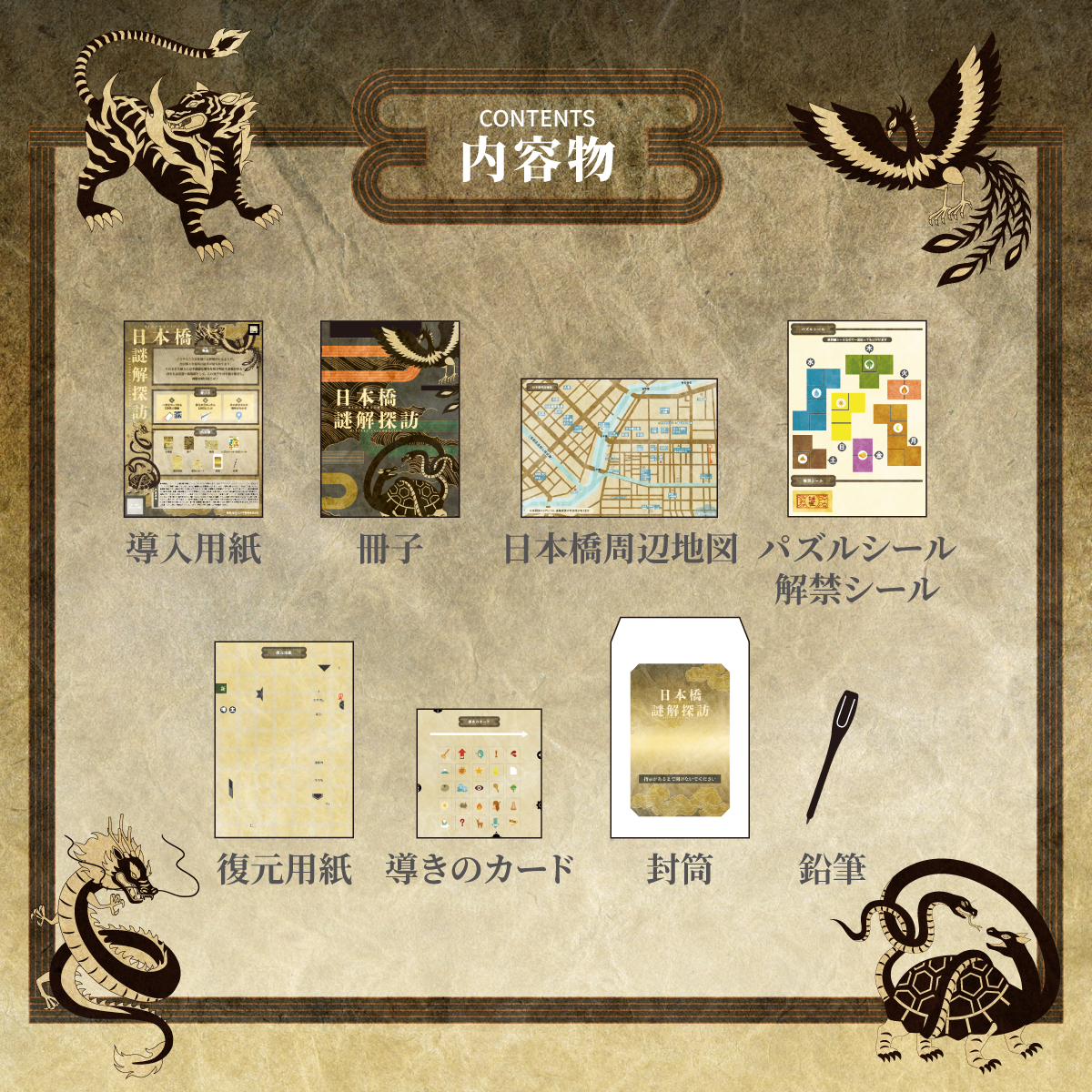 新麒楼_日本橋謎解探訪_4枚目