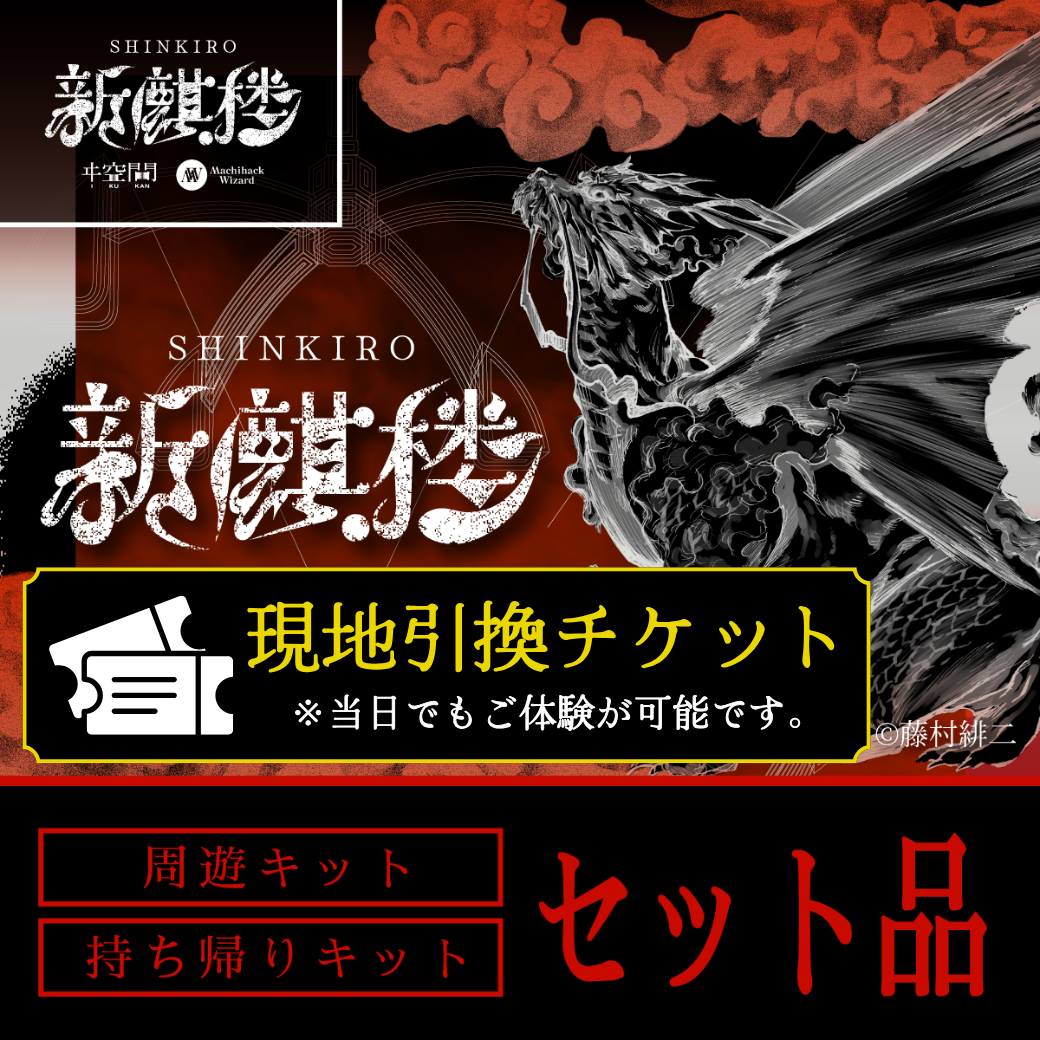 街ハック！