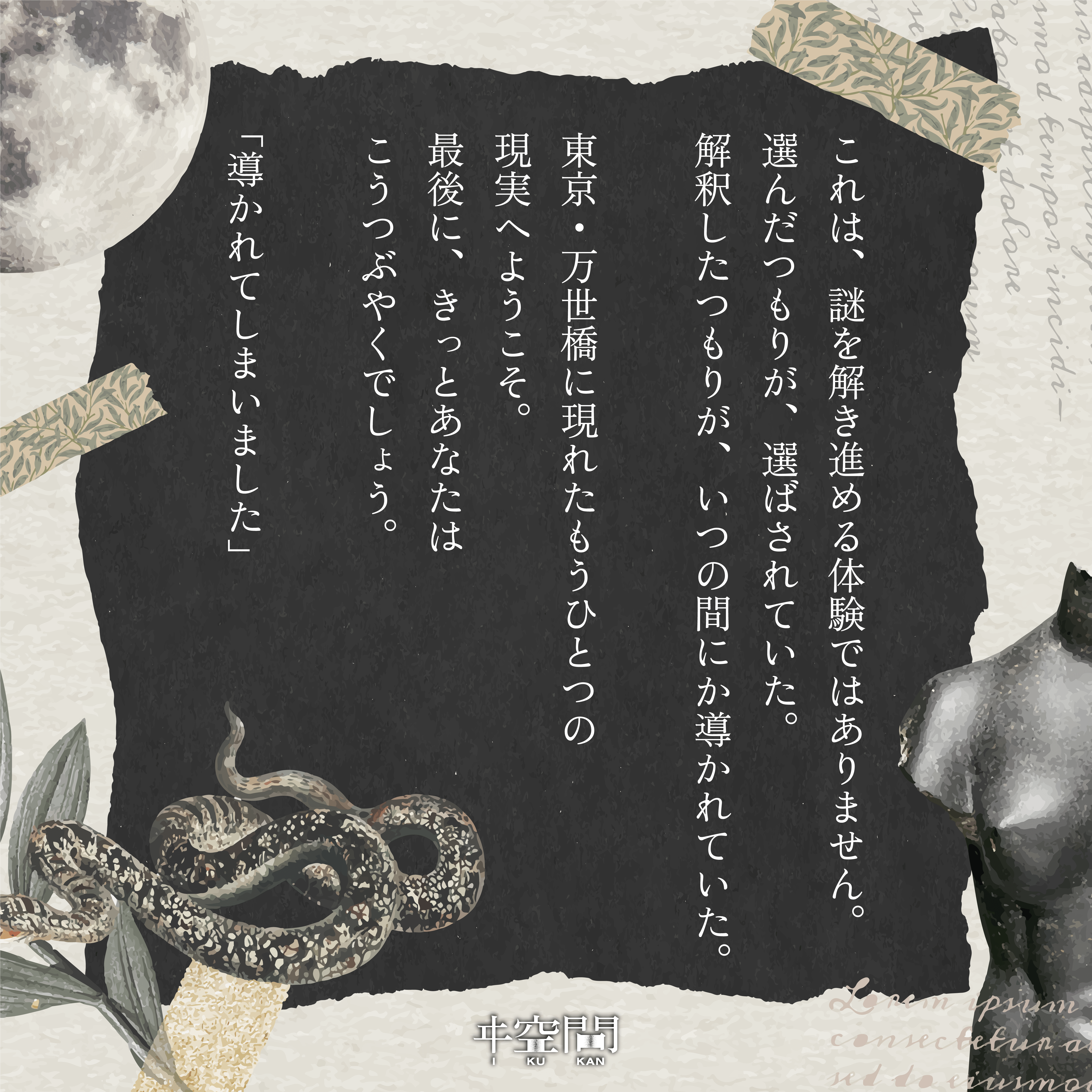 万世橋チケット_2枚目