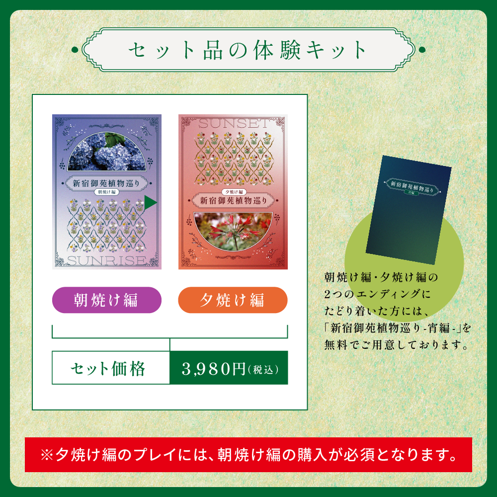 新宿御苑　セット2