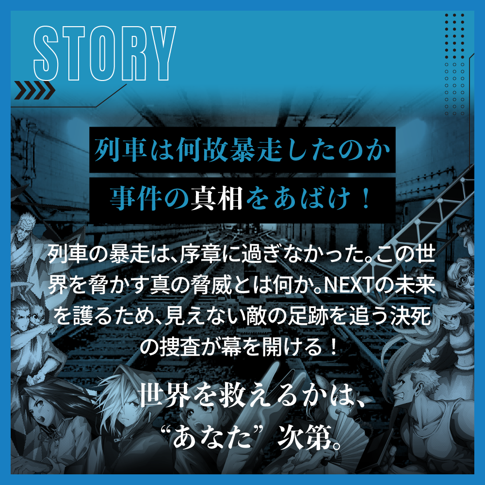 ルビーエクスプレス真相編2