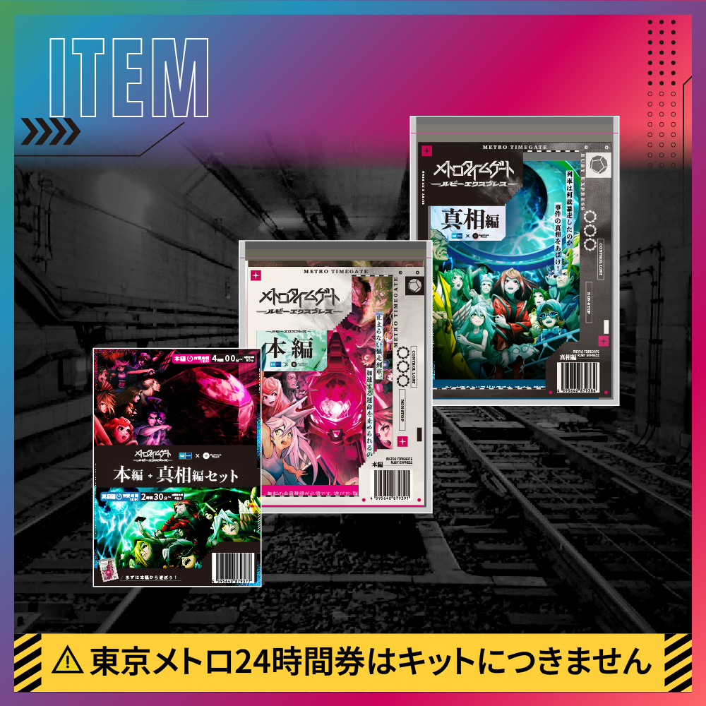 ルビーエクスプレス本編+真相編 EC5