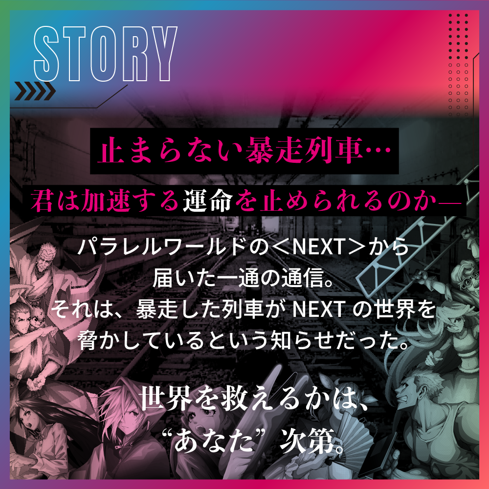 ルビーエクスプレス本編+真相編 EC2