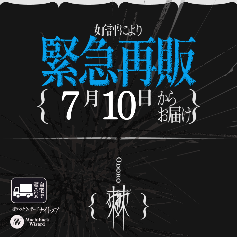 棘_第三回販売