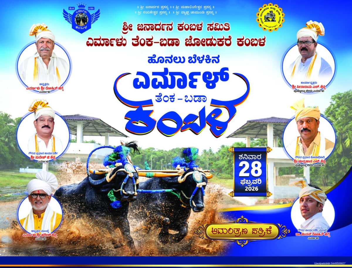 Yermal Kambala