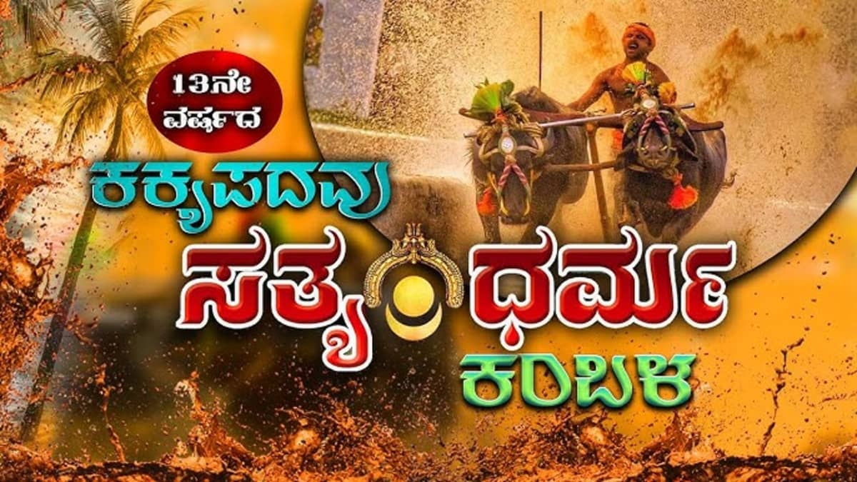 Kakkepadav Kambala